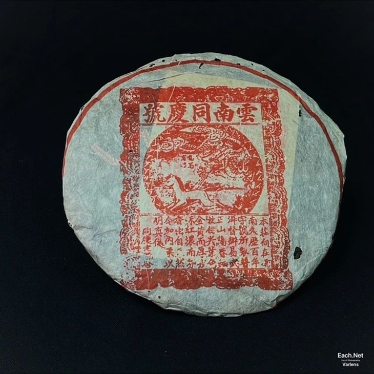 同慶號_餅茶 - 普洱茶