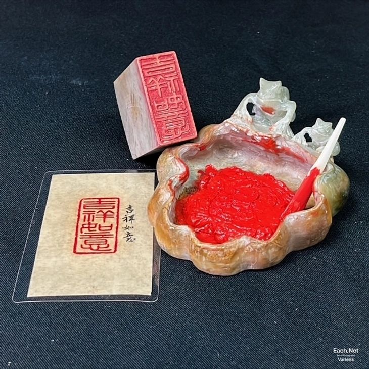 石一 · 吉祥如意（印面） - 篆刻